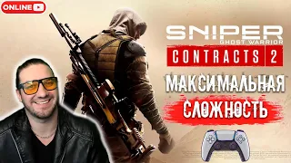 Sniper Ghost Warrior Contracts 2  / Обзор и Полное Прохождение Снайпер 2 на Русском ЛИКВИДАТОР