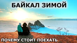 Зимний отдых на острове Ольхон. Цены на жильё в Хужире. Байкал зимой. Байкальский лёд.