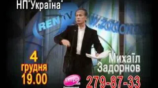 Михаил Задорнов "Пиар во время чумы"