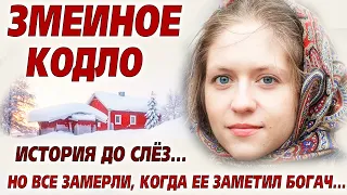 💗НЕ ПЛЮЙ В КОЛОДЕЦ С КОТОРОГО БУДЕШЬ ПИТЬ... Все издевались и плевали, покаместь ее не увидел он...