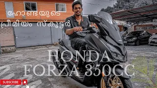 Honda Forza 350 Malayalam Detailed Review 2022