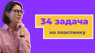 Разбор 34-й задачи на пластинку | ЕГЭ по химии 2020