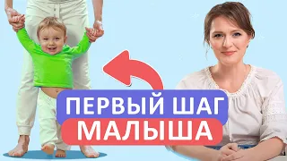 Как ПРАВИЛЬНО научить ребенка ХОДИТЬ? / Когда ребенок ГОТОВ к первому шагу?