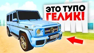 ЭТО ЖЕ ТУПО ГЕЛИК! ЛУЧШАЯ ТАЧКА! ПЕРЕКУП ШОУ В GTA: КРИМИНАЛЬНАЯ РОССИЯ (CRMP)