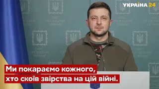 ⚡"Ми не пробачимо вам сотні й сотні жертв" - Президент України Володимир Зеленський / Україна 24