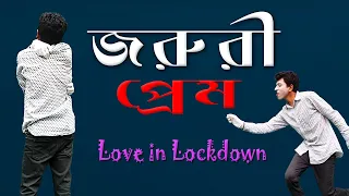 গোপনে প্রেম করতে গিয়ে ধরা খেলো প্রেমিক !! Love In Lockdown | জরুরী প্রেম | Mir Lokman | Mime TV