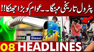 Petrol Prices Shockingly Hike! | 08:00 AM News Headlines | 16 August 2023 | Lahore News HD