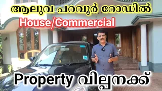 ID - 206,ആലുവ പറവൂർ റോഡിൽ House/Commercial Property വില്പനക്ക്. Ramesh. P. Nair, Metro Land Realtors