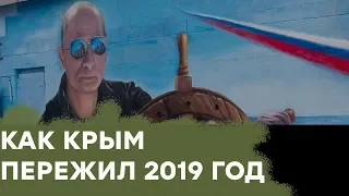 Что происходило в аннексированном Крыму в 2019 - Гражданская оборона