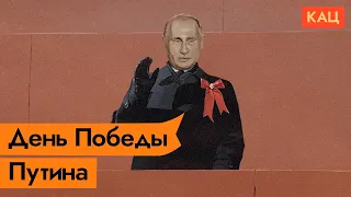 The place of the Victory in Putin’s regime (English subs)