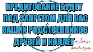 Алина Александровна. Нелепейший сотрудник банка Восточный |Коллекторы |Банки |230 ФЗ| Антиколлектор|