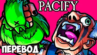 PACIFY Смешные моменты (перевод) 🐔 ТРАВИМ БАБКУ КУРЯТИНОЙ (VanossGaming)