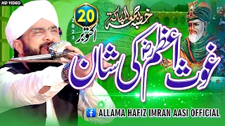 Ghous E Azam ki Shan Imran Aasi 2023/By Hafiz Imran Aasi Official 1 21/10/2023