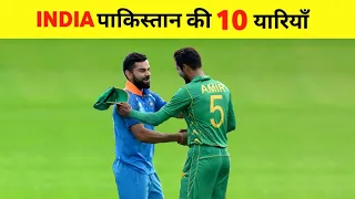 Top 10 Friendship Moments Between India and Pakistan