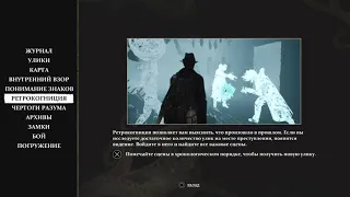 The sinking city: прохождение ЧАСТЬ 1