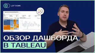 Как построить дашборд в Tableau? | Гайд по BI