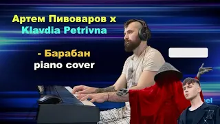 Артем Пивоваров х Klavdia Petrivna  Барабан piano cover by Michael Piano ▶