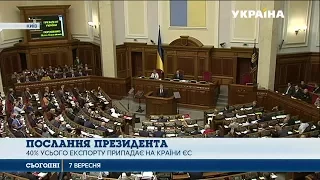 Петро Порошенко виступив з щорічним зверненням до Парламенту