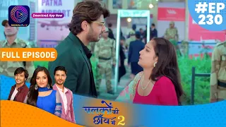 Palkon ki Chhaanv mein 2 | 3 June 2023 Full Episode 230 | पलकों की छाँव में 2 | Dangal TV