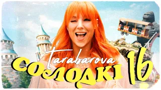 TARABAROVA - СОЛОДКІ 16