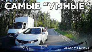 Подборка САМЫХ "УМНЫХ" водителей #890