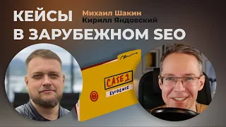 Реальные кейсы продвижения в зарубежном SEO: США, Эмираты, Вьетнам