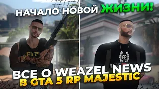 Все о Weazel News в gta 5 rp Majestic. Начало новой жизни.