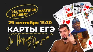 Все карты: от Рюрика до Грозного | ЕГЭ по истории с Топом!