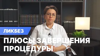 Плюсы завершения процедуры банкротства для пенсионера