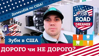 Влог#15/ Скільки коштує зубний імплант в США/ Розбив айфон/ Дальнобой