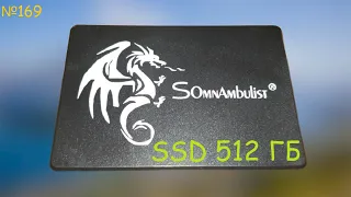 🤔 Sata SSD Somnambulist 512 GB drive ➜ Sata TLC 3D Nand SSD test and review 💾