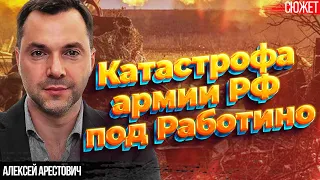 Арестович: Россия кинула самые ублюдочные силы под Работино, это сломает хребет армии РФ