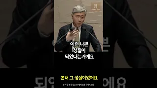 본래 그 성질이셨어요 l 유기성 목사 l 성경공방 l SUB