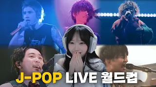 심장이 뛰는 플레이리스트 J-POP 라이브 월드컵 128강