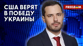 Поддержка Украины в США. Передача денег ЧВК "Вагнер". Госпереворот в России. Прогноз эксперта