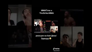 Реакция на бой Диаз VS Эдвардс