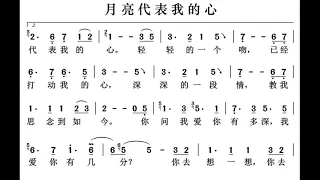 月亮代表我的心 C调伴奏 the Moon represents my heart - instrumental in C