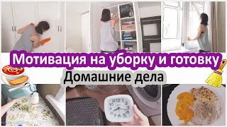 Мотивация на уборку и готовку. Отвечаю на интересный вопрос по поводу уборки