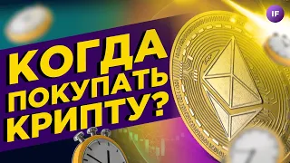 Когда покупать криптовалюту и можно ли на этом заработать с нуля?