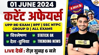 01 JUNE CURRENT AFFAIRS 2024 | DAILY CURRENT AFFAIRS IN HINDI | CURRENT AFFAIRS TODAY BY VIVEK SIR