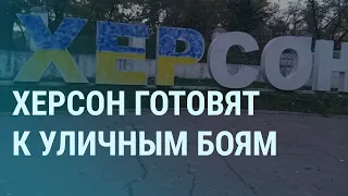 Херсон без флага России. Зеленский об успехах ВСУ. Расстрелы наемников в ЧВК Вагнера | УТРО