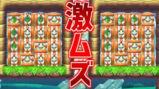 激ムズ間違い探し【マリオメーカー２】