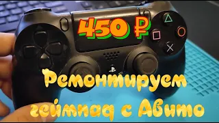 Оригинальный геймпад с Авито за 450 рублей (он даже включился) PS4