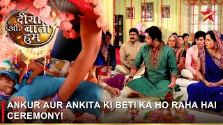 Diya Aur Baati Hum | दीया और बाती हम | Ankur aur Ankita ki beti ka ho raha hai ceremony!