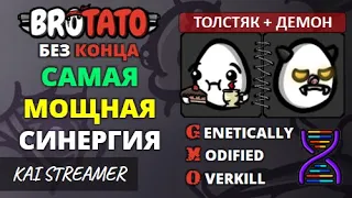 MOD: GMO. Толстяк + Демон. Угроза 5. Без конца - Brotato Mods #77