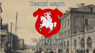 Ваяцкі марш/Vajacki marš - Historical Anthem of Belarus