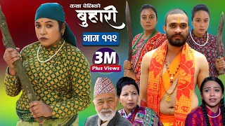 बुहारी भाग-११२|| Buhari Episode-112 || कथा चेलीकाे || Nepali Sentimental Serial || 24th Feb. 2023