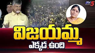 Chandrababu Naidu Sensational Comments On YS Vijayamma | @Markapuram | YS Jagan | Tv5 News Digital