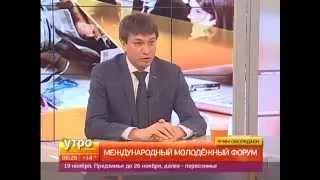 Международный молодежный форум. Утро с Губернией. Gubernia TV