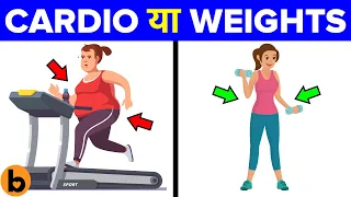 वजन घटाने के लिए क्या बेहतर है? Which Is Best For Weight Loss: Cardio Or Weights?